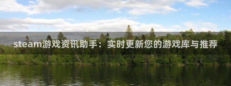 优贝娱乐登陆测速：steam游戏资讯助手：实时更新您的游戏库